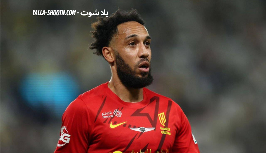 أوباميانغ يغادر نادي القادسية السعودي ويصبح لاعبًا حرًا